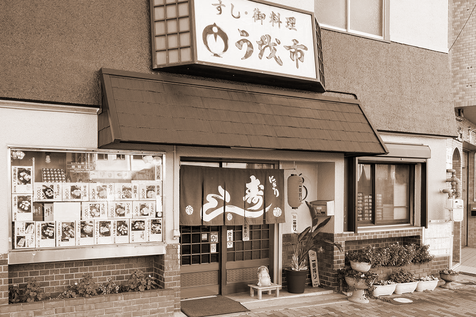 創業百数十年。大阪寿司の先駆け